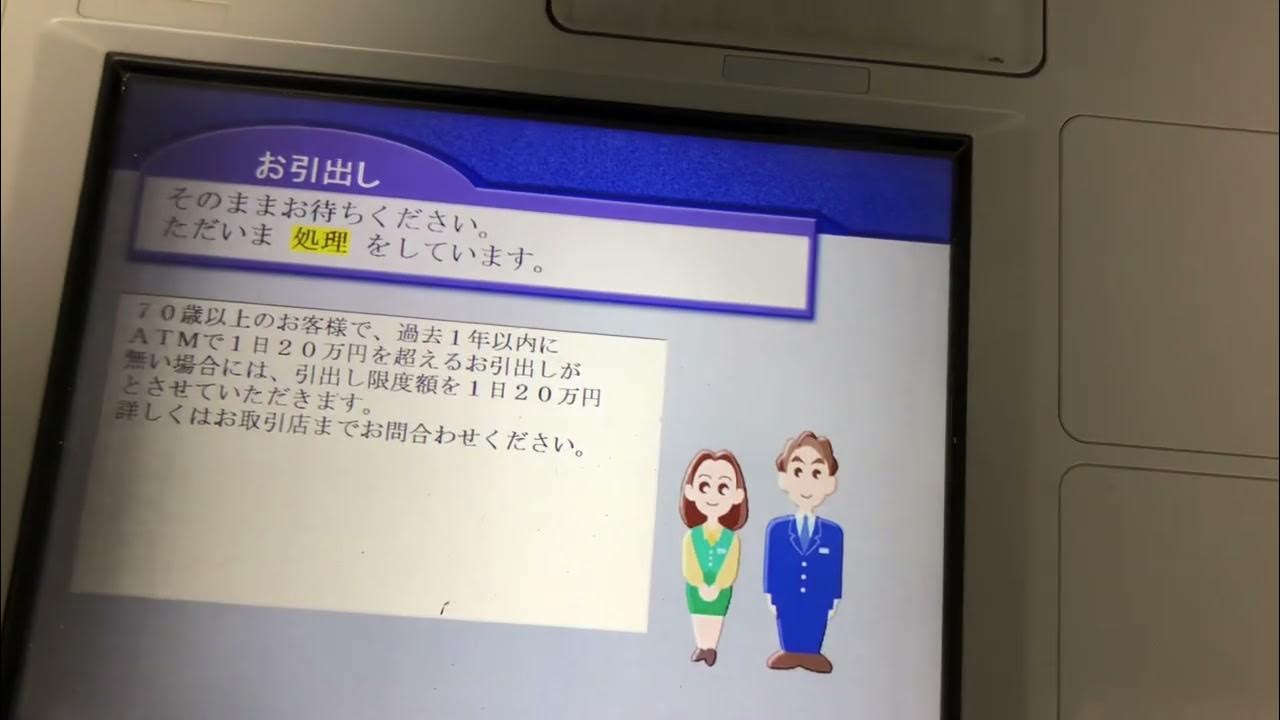 中央労働金庫 ろうきん ATM OKI ATMBankIT Pro お引出し YouTube