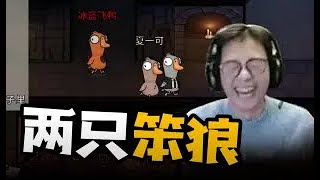 【鹅鸭杀-衣锦夜行】百年一遇的爆笑素材局,主播自己都绷不住了