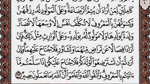 سورة البقرة من الآية 216 إلى الآية 252 بصوت القارئ أحمد العجمي