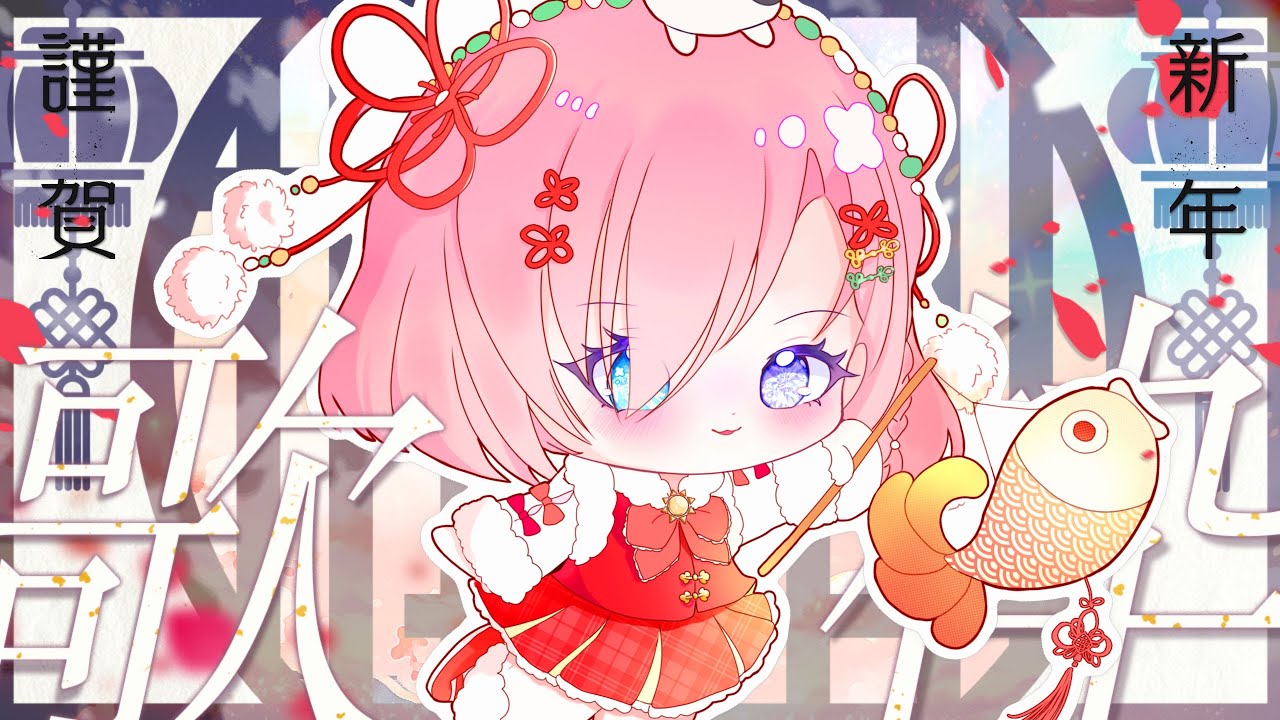 【歌枠𝖪𝖺𝗋𝖺𝗈𝗄𝖾 𝖲𝗍𝗋𝖾𝖺𝗆🎶】突發新年歌回！新年前夕肯定少不了愛日梨唱歌吧？（誒嘿╰(*°▽°*)╯「橘 爱日梨Tachibana Aihiri」#新人vtuber #vtuber #初見歓迎 | MYViki