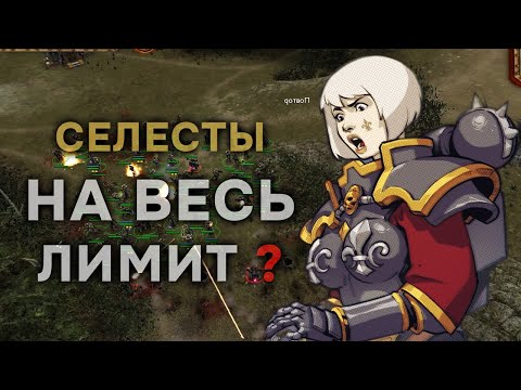 Видео: [ffa all welcome] Как играть за Сестер в долгой ФФА? ► Dawn of War - Soulstorm