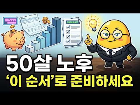 Retirement Planning for People in Their 50s: National Pension Plus 300 Million Won Equals 2.36 Mi...