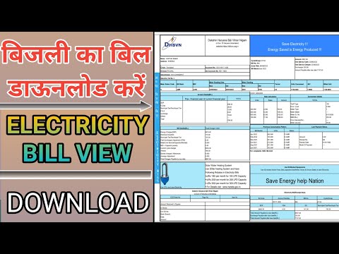 बिजली का बिल कैसे डाउनलोड करे। Download Electricity Bill। Dhbvn Bill Download। DHBVN। Bijli ka bill