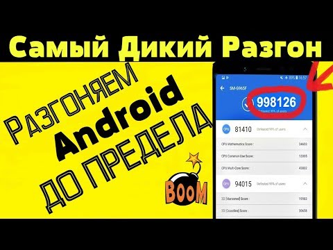 Разгоняем Android ПРАВИЛЬНО🚀РАБОТАЕТ КАК РАКЕТА в 3 РАЗА БЫСТРЕЕ