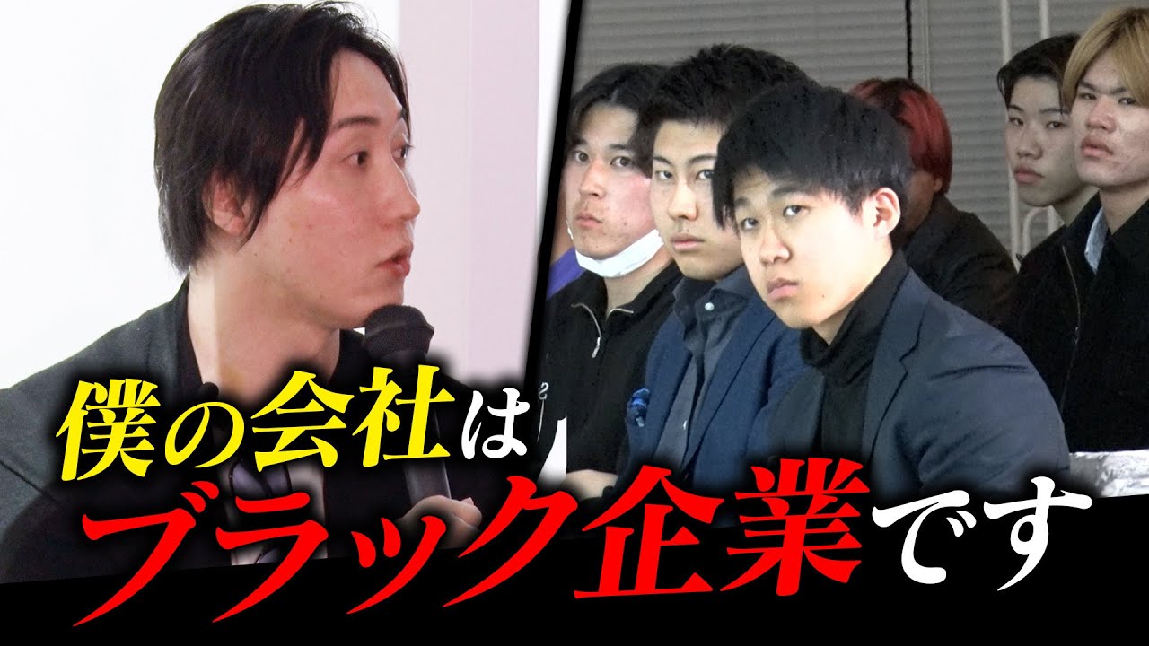 溝口勇児が採用候補学生たちに言い放った言葉の真意が想像外のものだった。