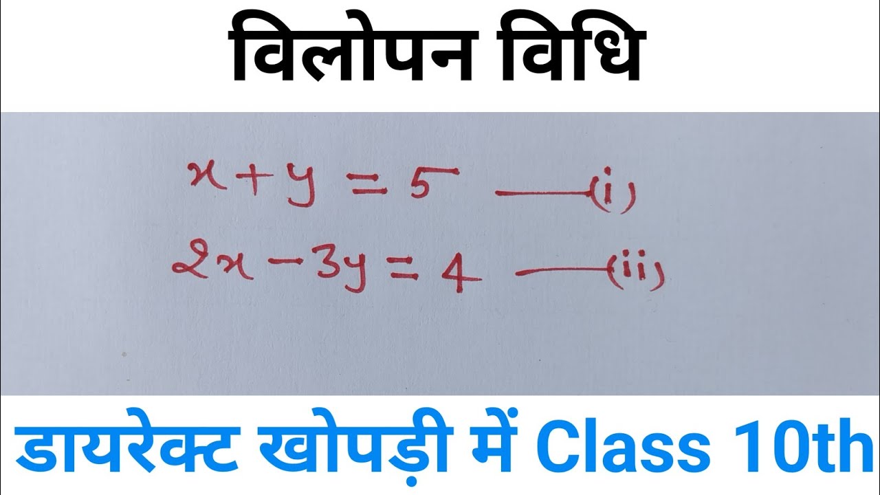 Vilopan Vidhi Class 10th Vilopan vilopan-vidhi-class-10th-vilopan