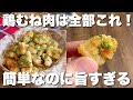 「少ない油でカリザクッ!」作っても一瞬で無くなる【ひとくち青のりチキン】フライパンで焼くだけ!
