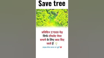 save trees whatsapp status video || new amezing video || new trees video || #shorts