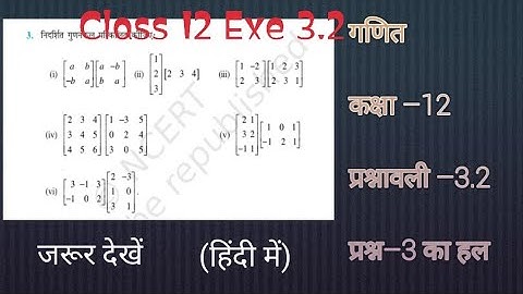 Class 12 Ex 3.2 Q3 Math | Chapter 3Matrices Q3 Ex 3.2 Class 12 Math | Ex 3.2Q3 Class 12 Math #maths