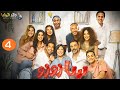 حصريا الحلقة 3 من المسلسل الكوميدي تيتا زوزو بطولة إسعاد يونس