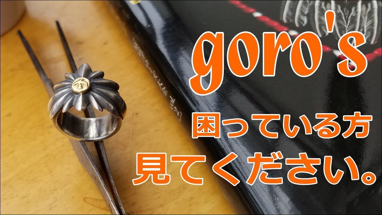 repair-修理】ゴローズと過ごす休日。愛読書「原宿goro's大全」を読む