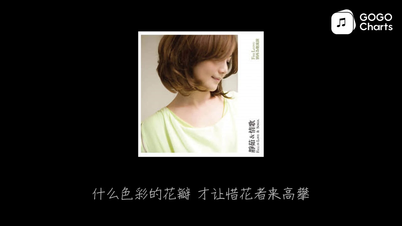 梁静茹 - 不敢当 (动态歌词) - YouTube