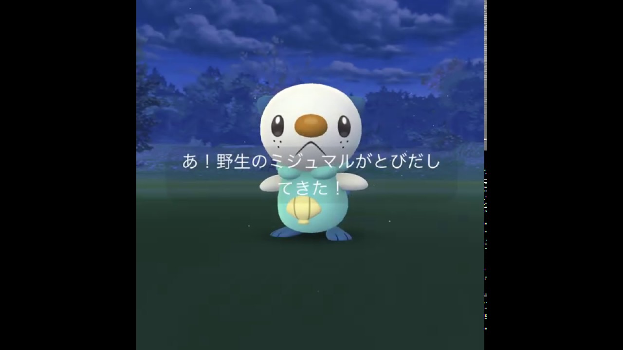 ポケモンgo ミジュマル 捕獲大作戦 No 1 Youtube
