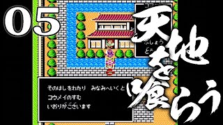 【天地を喰らうFC版：Live05】【ネタバレ禁止】袁兄弟＆四傑を討ち河北、荊州を治めたぞ劉玄徳！新主人公・魏延の孔明三顧の礼と、新たなる戦いの序曲！
