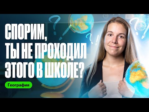 К этому заданию не готовят в школе! | ОГЭ по географии