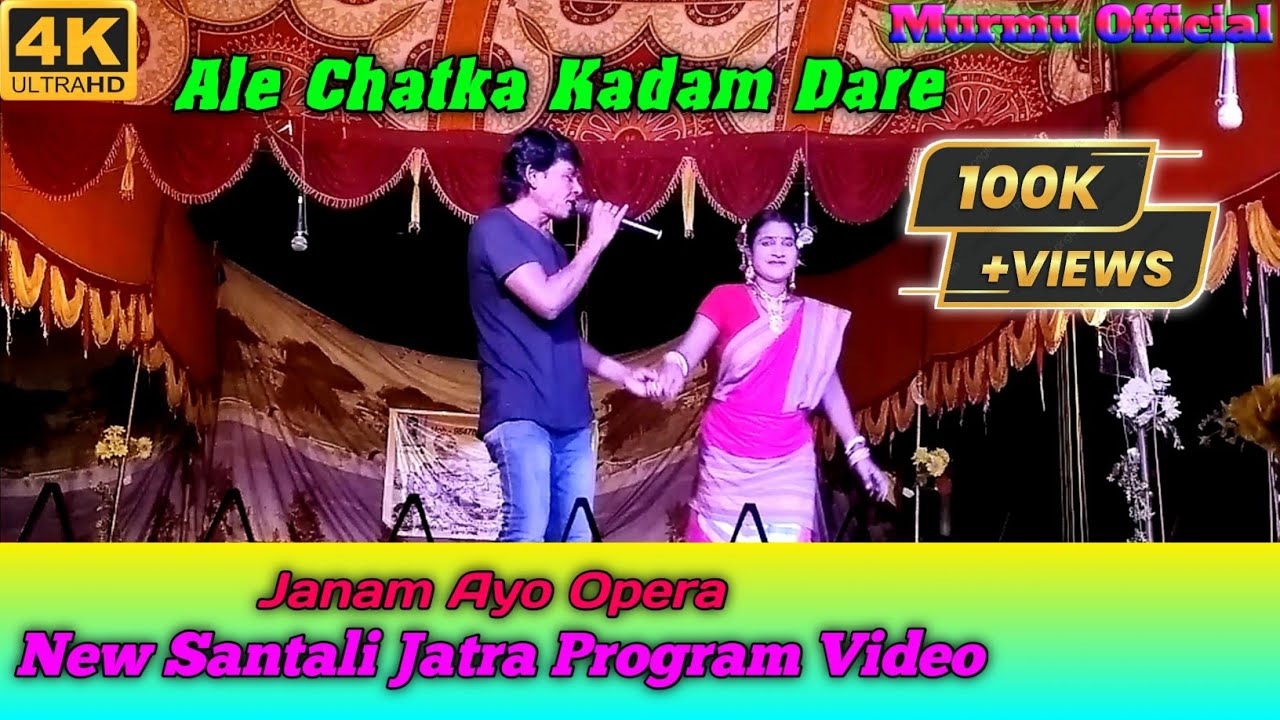Ale Chatka Kadam Dare || New Santali Jatra Program Video || Janam Ayo Opera|| Murmu Official