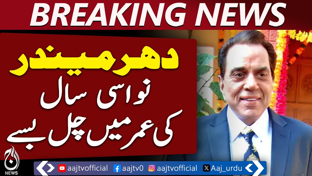 Bollywood Actor Dharmendra Passes Away | Celebrities Visit Home | Age ...