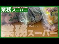 【業務スーパー】購入品紹介Vol.3☆もも肉冷凍保存方法＆ステーキ作ってみた。今日のお買物！！