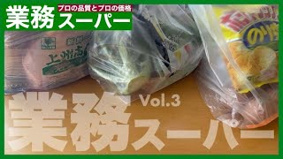 【業務スーパー】購入品紹介Vol.3☆もも肉冷凍保存方法＆ステーキ作ってみた。今日のお買物！！