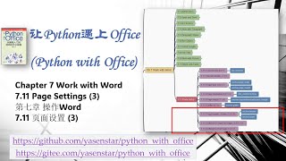 Python with Office 060 - Work with Word - 7-11 page setup (3) 页面设置