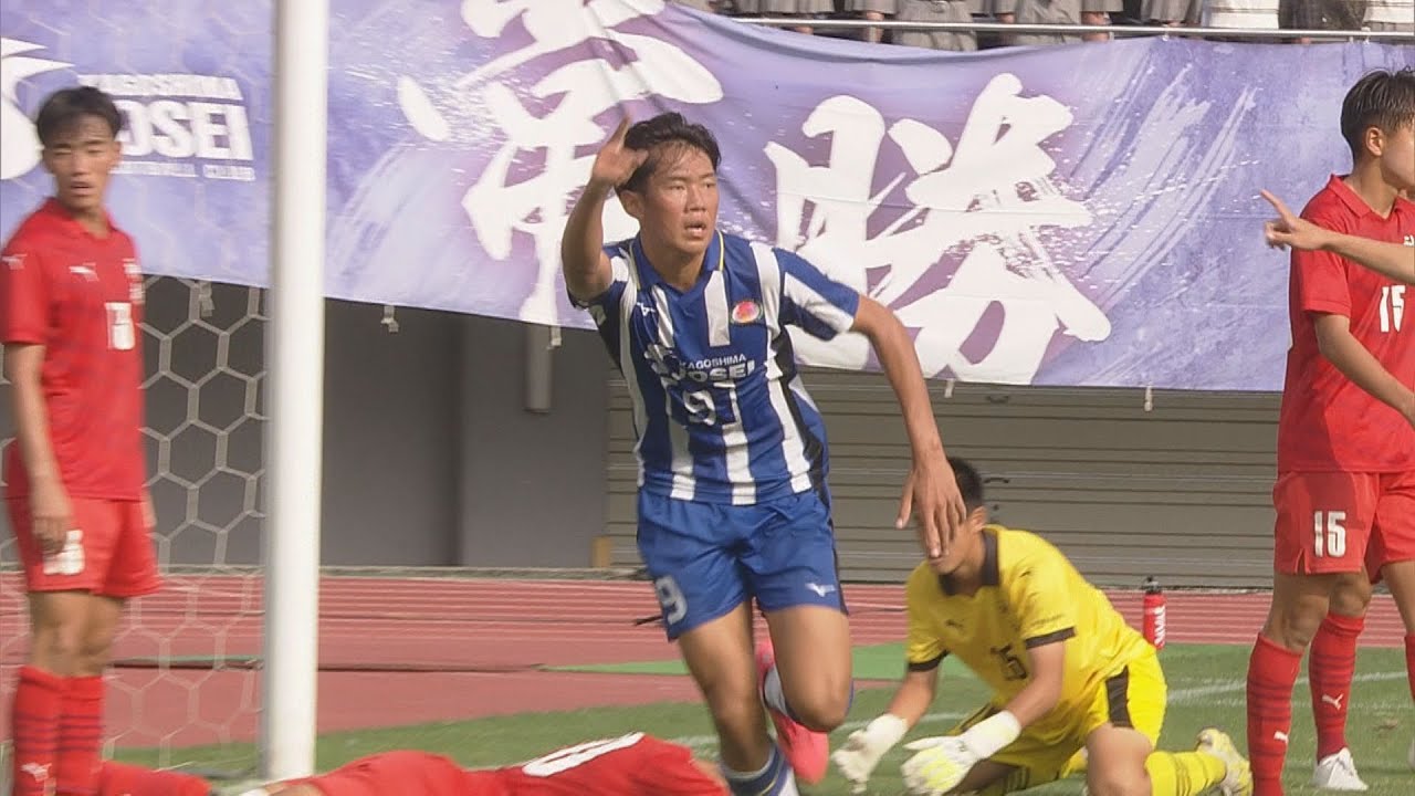 高校 サッカー 鹿児島 速報
