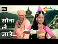Sona Lai Ja Re | Mera Gaon Mera Desh (1971) | Asha Parekh, Dharmendra | Lata Mangeshkar Hit Songs