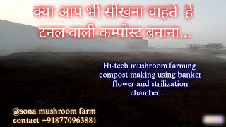 HI-TECH mushroom farming ,bunker,tunnel methods of composting phase 1 subscribe mushroom