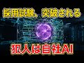 Anthropic完敗。自社AIが99倍速で試験突破 ／Claude Opus 4.5・採用試験・GitHub・エンジニア