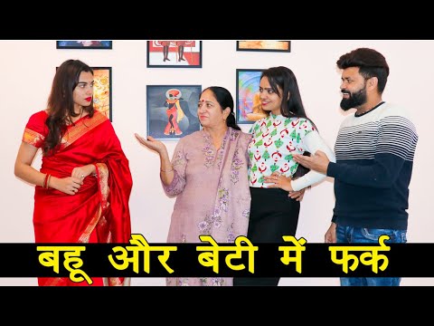 Difference between daughter in law and daughter mother in law and daughter in law fight Emotional Video  Fuddu Kalakar 20