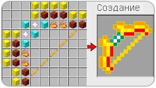 КАК СКРАФТИТЬ САМЫЙ ДОРОГОЙ ЛУК БОГА? КАК ПОЛУЧИТЬ СЕКРЕТНЫЕ ПРЕДМЕТЫ В MINECRAFT? ЗАЩИТА НУБА