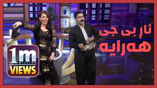 ئار بی جی تێکەوت.. بڕوانن کۆرشی عەزیزی چ هەرایەکی ناوەتەوە