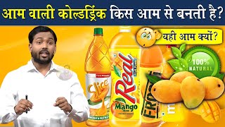 Mango फ्लेवर वाली Cold Drink किस आम से बनती है? @Viral_Khan_Sir screenshot 3