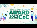 EFCアワード受賞者LT [EFC AWARD 2022 C&C]