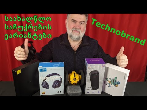 საახალწლო საჩუქრების ვარიანტების წარდეგენა და მოკლე განხილვა