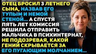 Врачи поставили на 8-летнем Мише КРЕСТ. Но ночью учительница открыла его ДЕЛО и замерла...