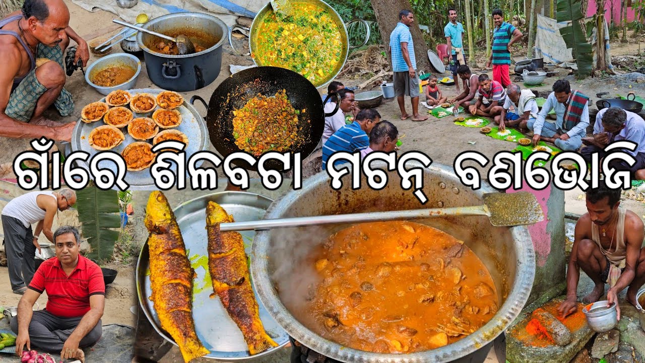 ଗାଁରେ ଶିଳବଟା ମଟନ୍ ବଣଭୋଜି l Mutton l Fish, Mushroom & Paneer Masala l Gouranga Nayak Odia Vlogs