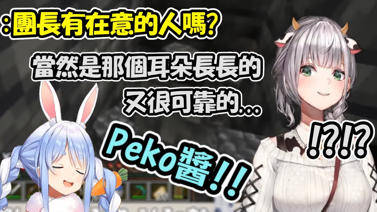 團長被問到有沒有在意的人...原來同期有兩個長耳朵的ww【白銀諾艾爾】【Hololive中文精華】