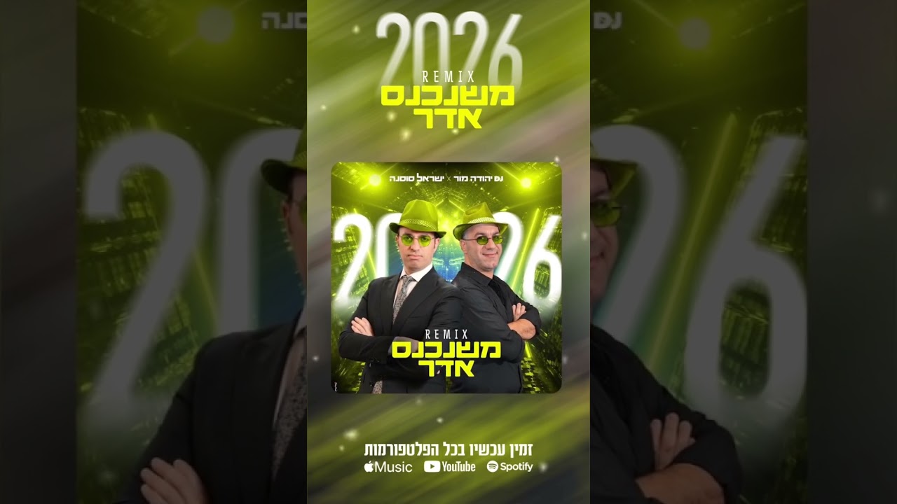 עכשיו ביוטיוב https://youtu.be/IJLONMKvi8I?si=mbTb5Kh1kYn9nL_c