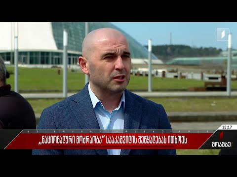 „ნაციონალური მოძრაობა“ სააკაშვილის შეწყალებას ითხოვს