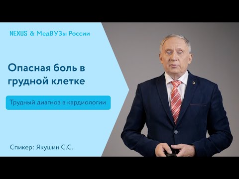 Опасная боль в грудной клетке