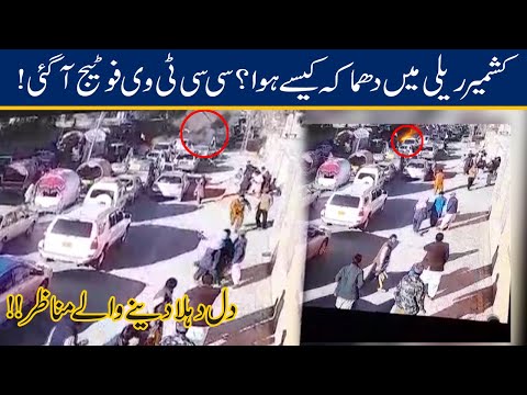 Exclusive ! Quetta Blast Kashmir Rally Horrible CCTV