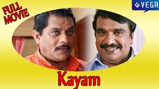 Kayam Malayalam Movie || Shankar, Jagathysreekumar