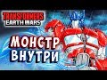 МОНСТР ВНУТРИ! ИВЕНТ АЛЬЯНСА! Трансформеры Войны на Земле Transformers Earth Wars #231