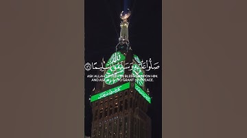 { إِنَّ اللَّهَ وَمَلَائِكَتَهُ يُصَلُّونَ عَلَى النَّبِيِّ }#سورة_الأحزاب 56🎙#مشاري_العفاسي