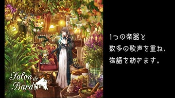 【鈴葉ユミ / Suzuha Yumi】New single "Salon de Bard" PV