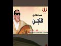 هتجن ياريت ياخوانا مارحتش لندن سيد مكاوى هتجن ياريت ياخوانا مارحتش لندن سيد مكاوى