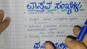 SSLC passing package ..... MATHEMATICS....(kannada medium)