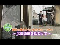 福アワセ「福井の歴史からしあわせみ～つけた－北國街道をたどって－」 （2022年5月1日）