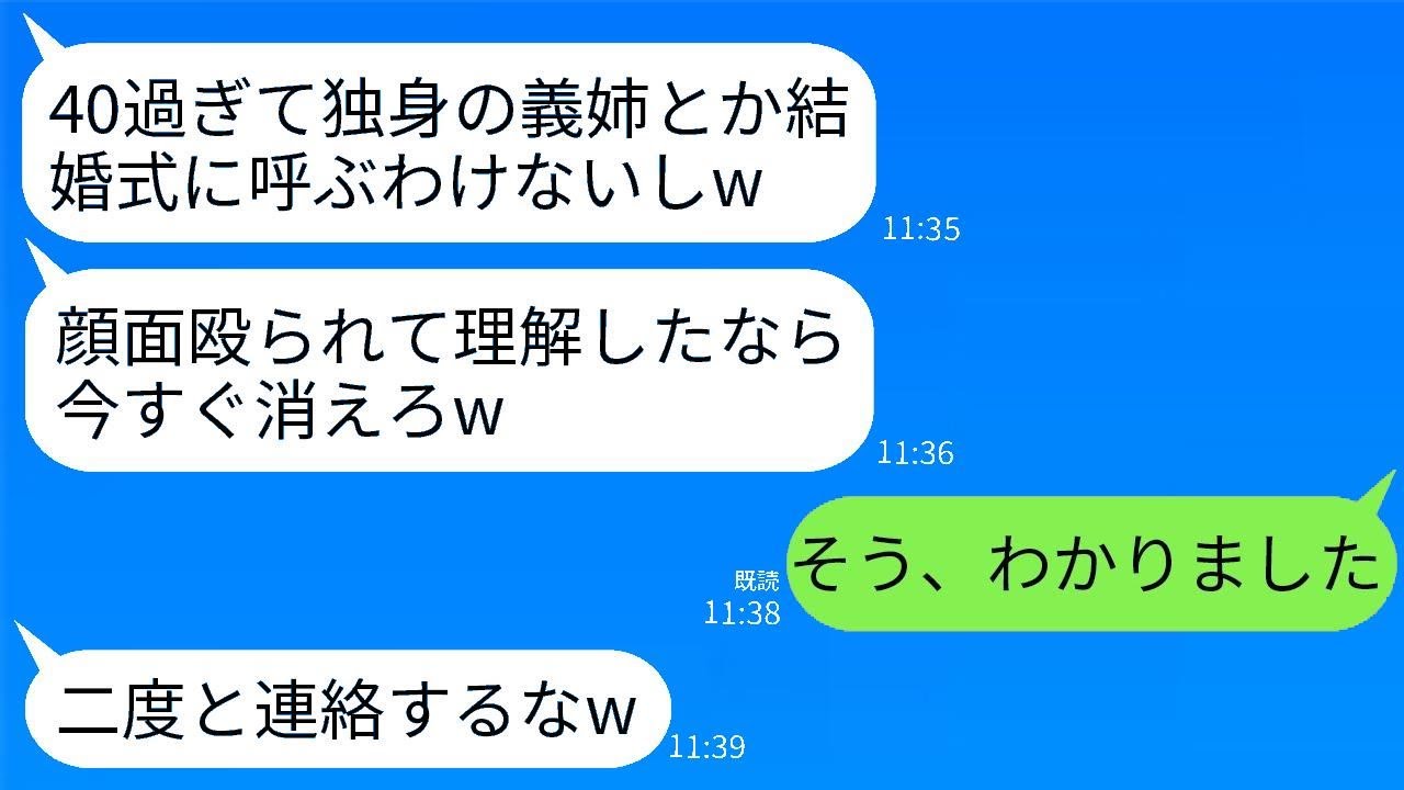 40歳で未婚の義姉をバイ菌のように扱い、結婚式の日に顔を殴って追い出した義妹「菌がうつるから帰れw」→その通りに絶縁し援助もやめた結果www