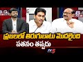 పతనం తప్పదు : Analyst Srinivasa Rao SENSATIONAL Comments On Election Results | Chandrababu | TV5